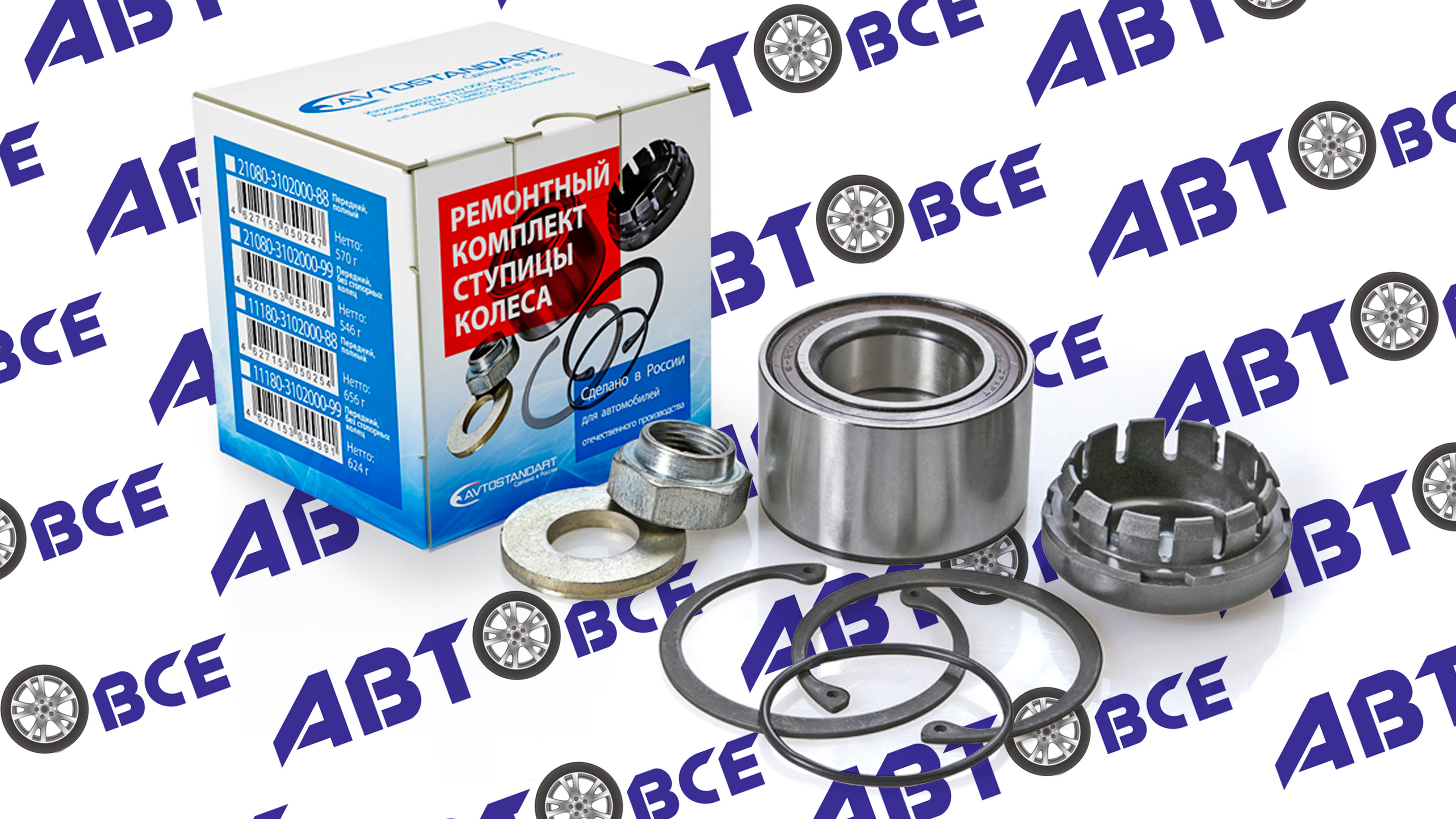 Подшипник ступицы передней ВАЗ-2108-2109-2114-2115-2110-2111-2112-Lanos-Nexia (8 клап)-Aveo-ЗАЗ-Таврия-Sens (64*34*37мм) (без стопор) R13 AVTOSTANDART